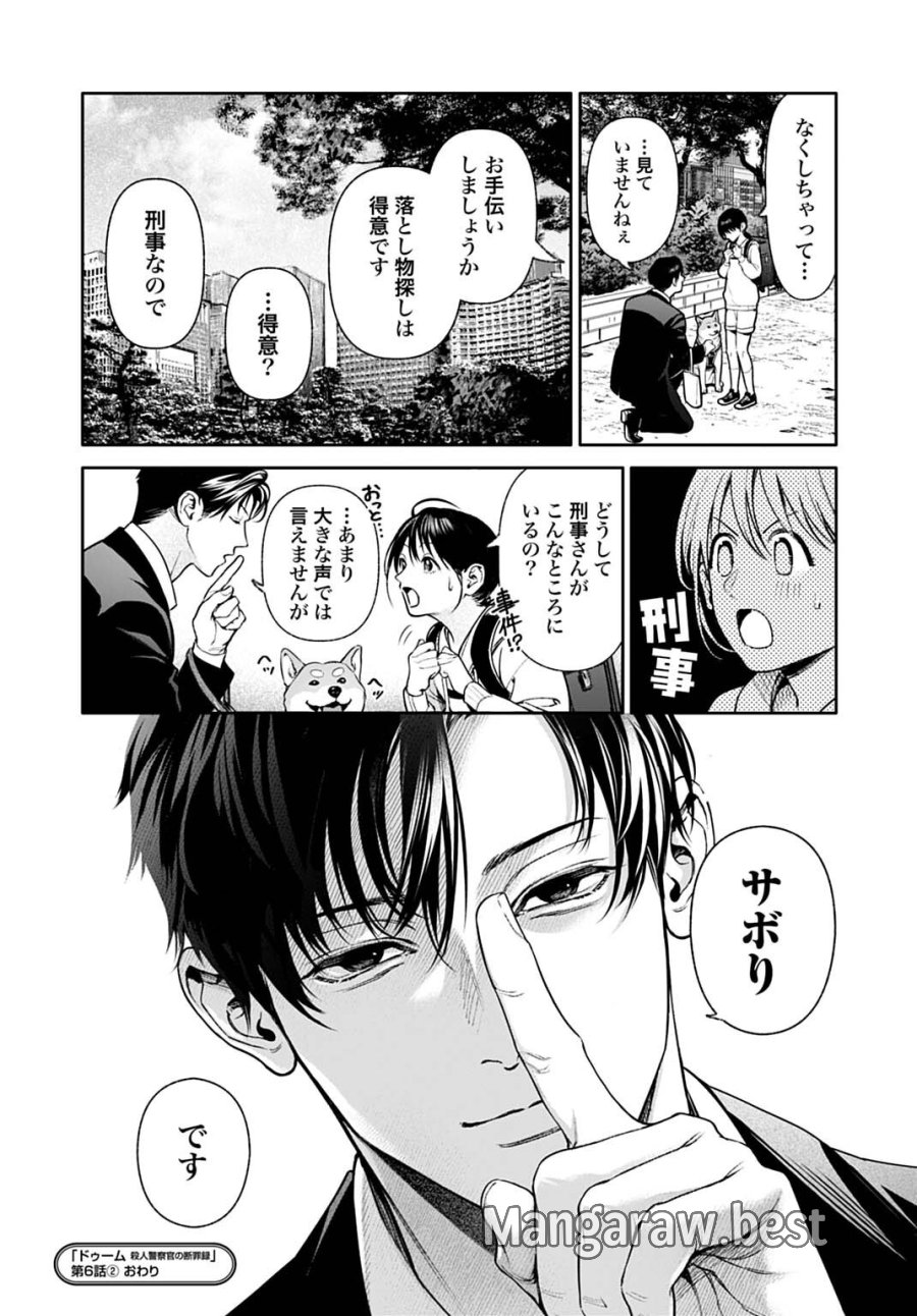 ドゥーム 殺人警察官の断罪録 第6.2話 - Page 12