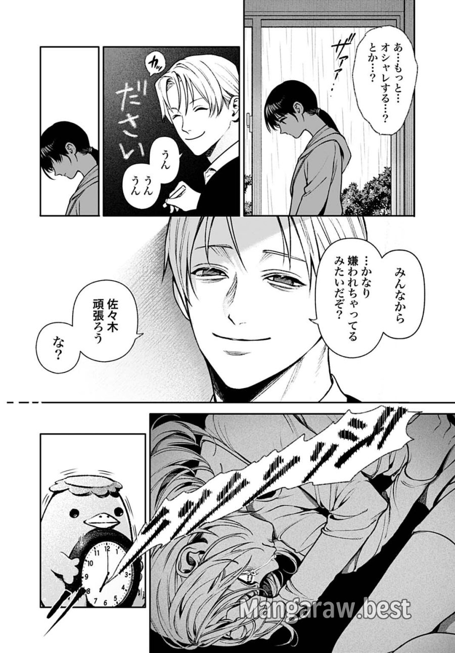 ドゥーム 殺人警察官の断罪録 第6.2話 - Page 3