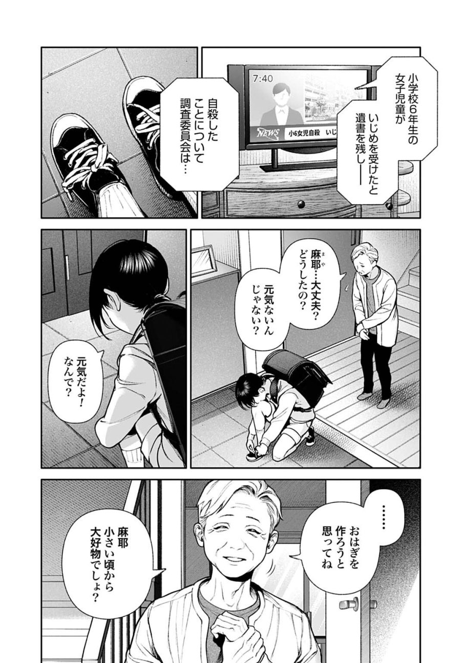 ドゥーム 殺人警察官の断罪録 第6.2話 - Page 4