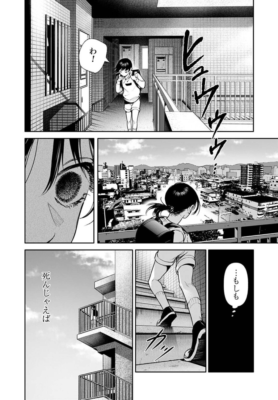 ドゥーム 殺人警察官の断罪録 第6.2話 - Page 6