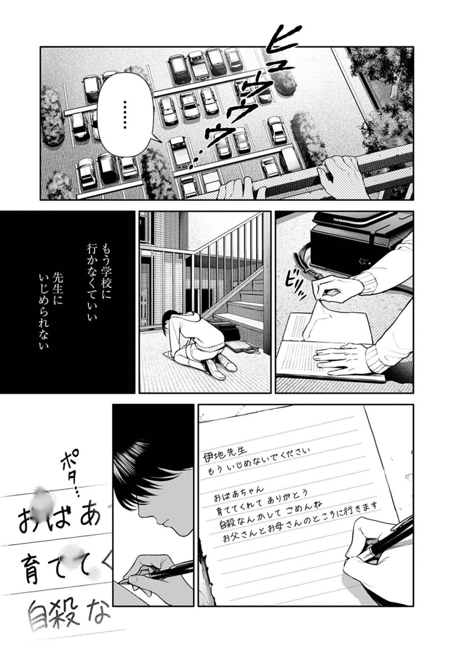 ドゥーム 殺人警察官の断罪録 第6.2話 - Page 7