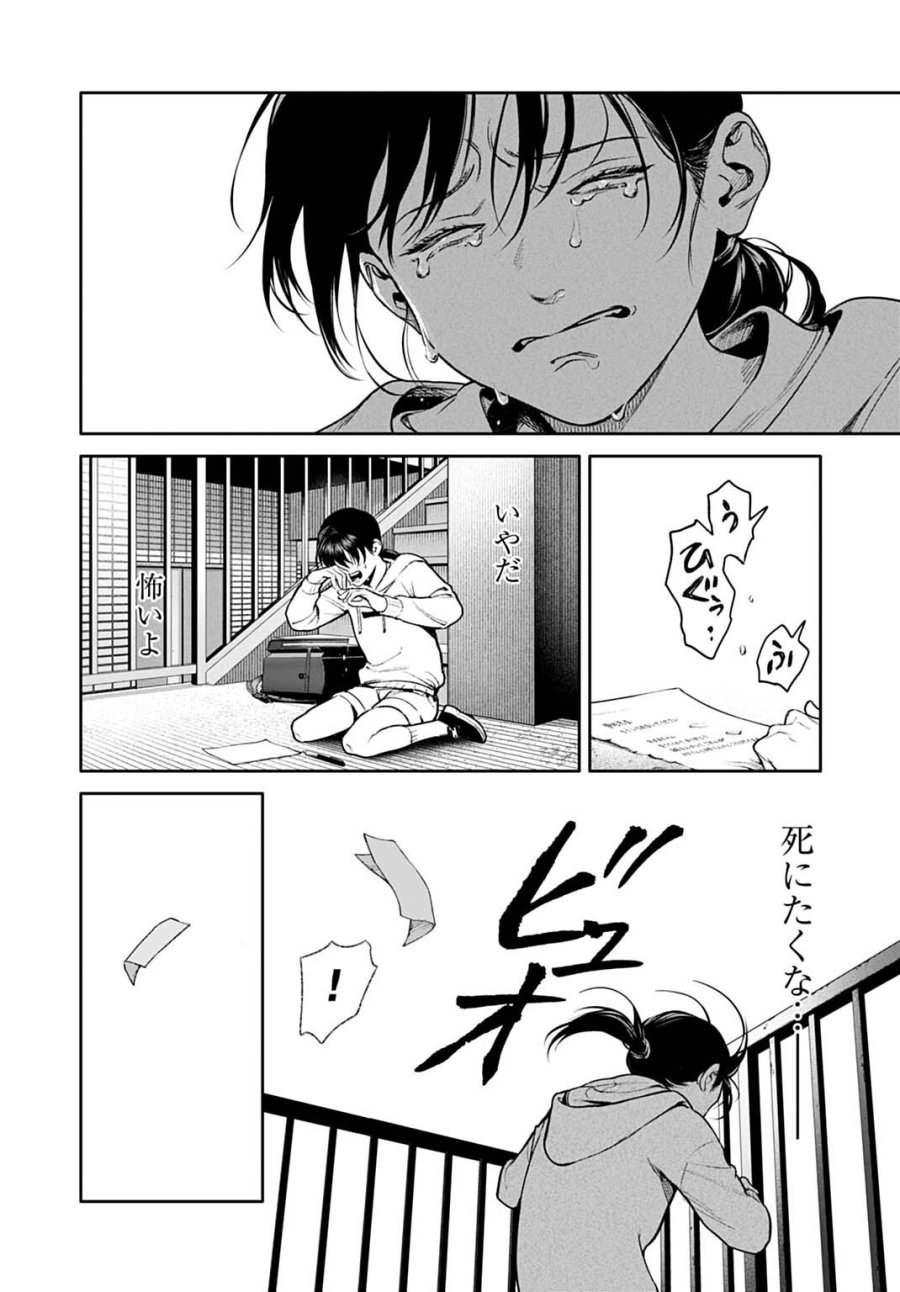 ドゥーム 殺人警察官の断罪録 第6.2話 - Page 8