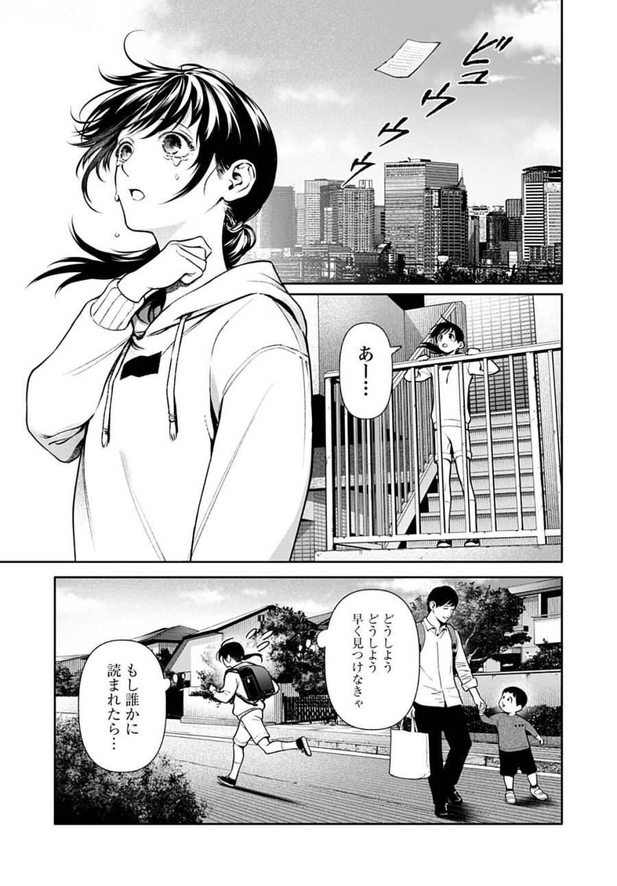 ドゥーム 殺人警察官の断罪録 第6.2話 - Page 9