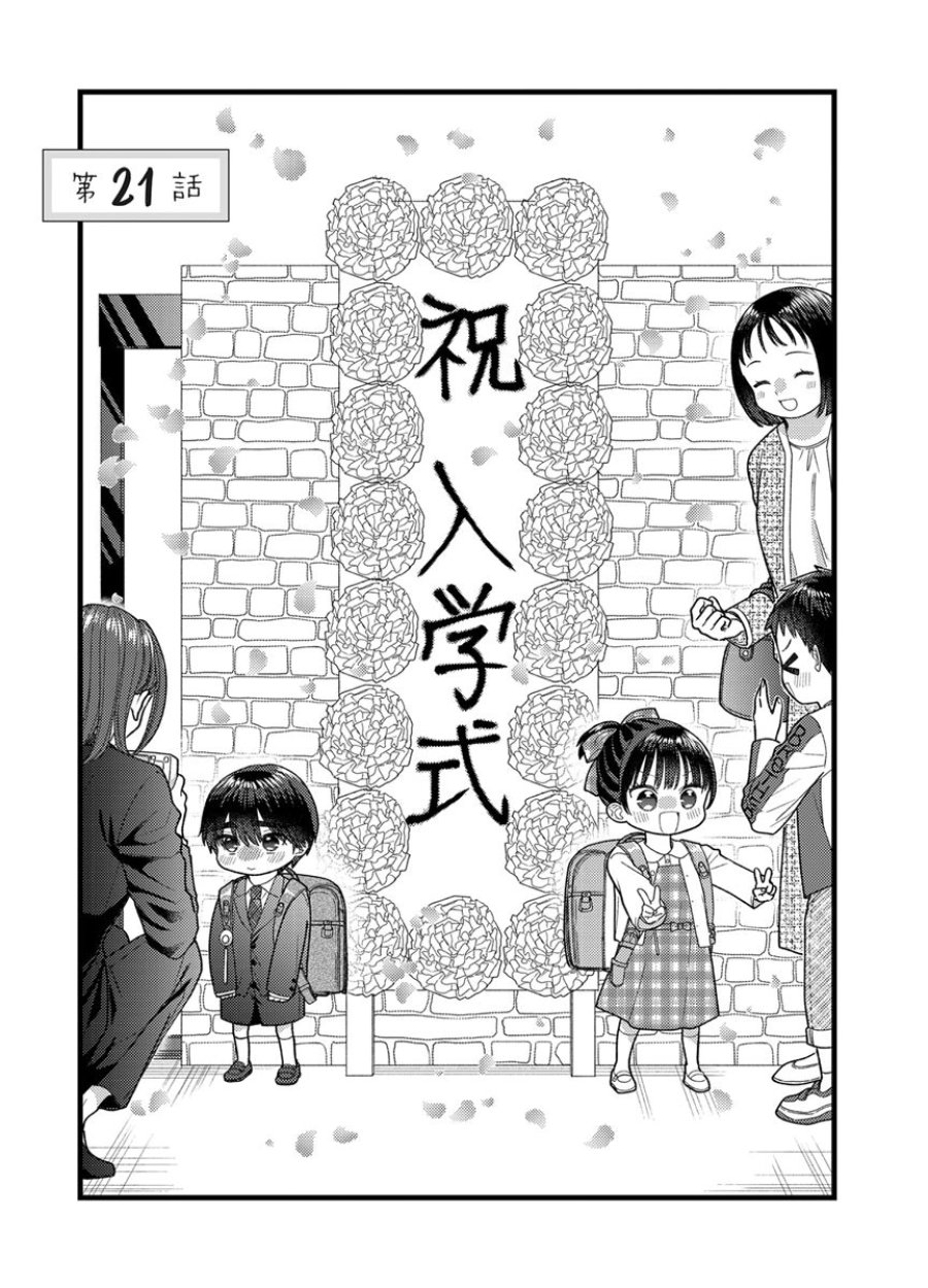 フレタイサカリ～吉高くんの溺愛は、優等生失格～ 第21話 - Trang 1