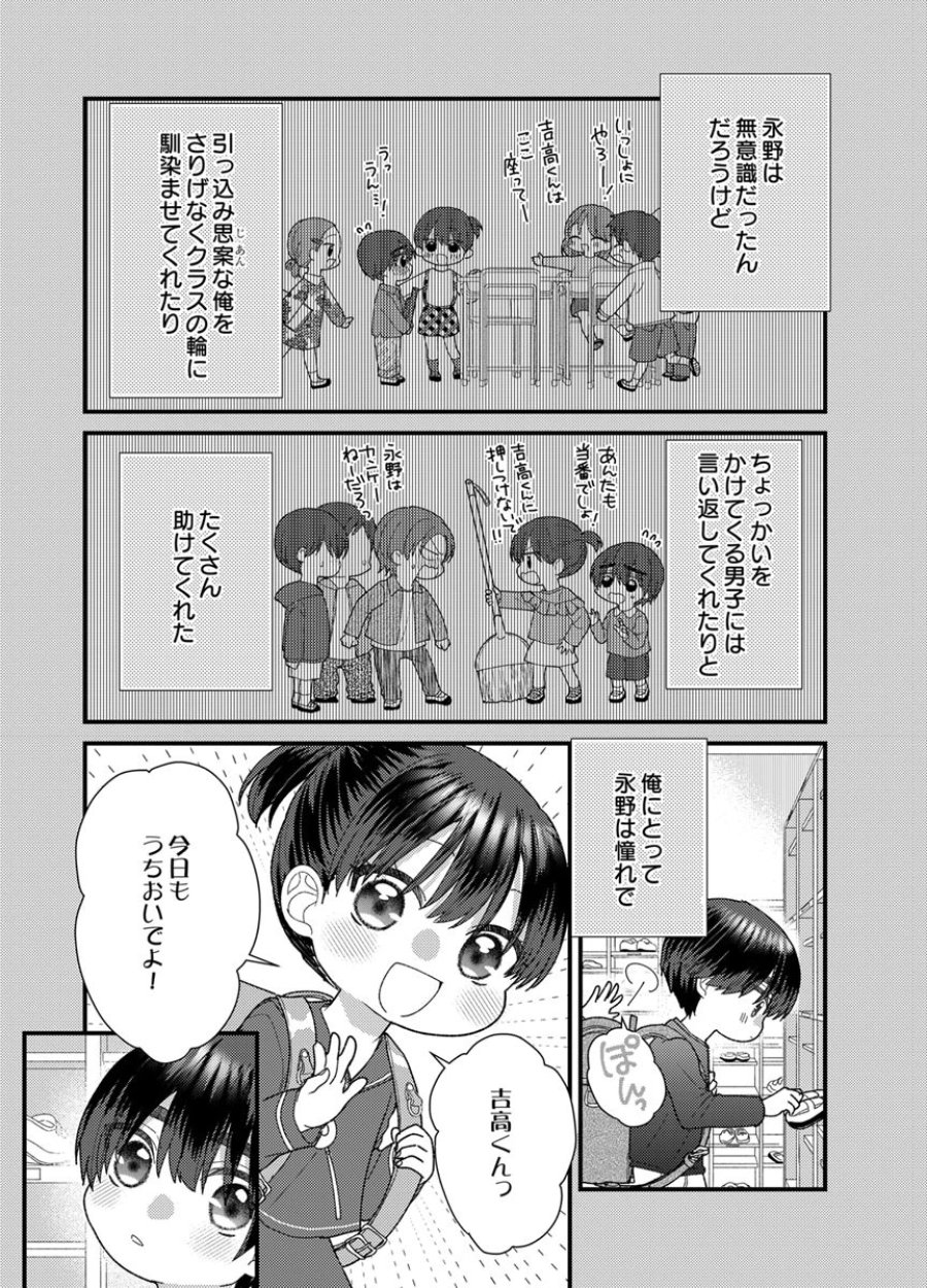 フレタイサカリ～吉高くんの溺愛は、優等生失格～ 第21話 - Trang 10