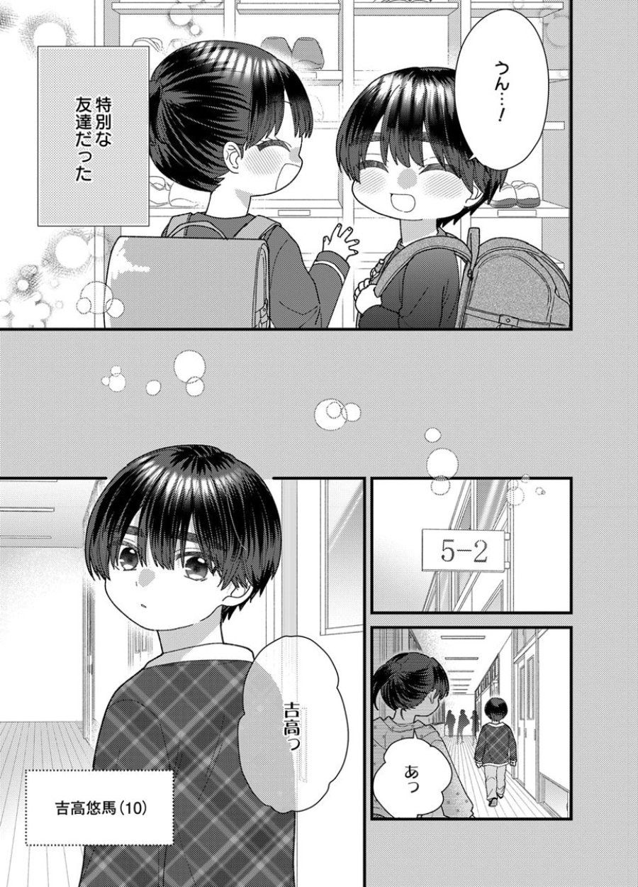 フレタイサカリ～吉高くんの溺愛は、優等生失格～ 第21話 - Trang 11