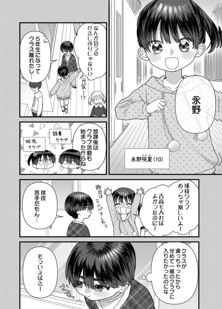 フレタイサカリ～吉高くんの溺愛は、優等生失格～ 第21話 - Trang 12