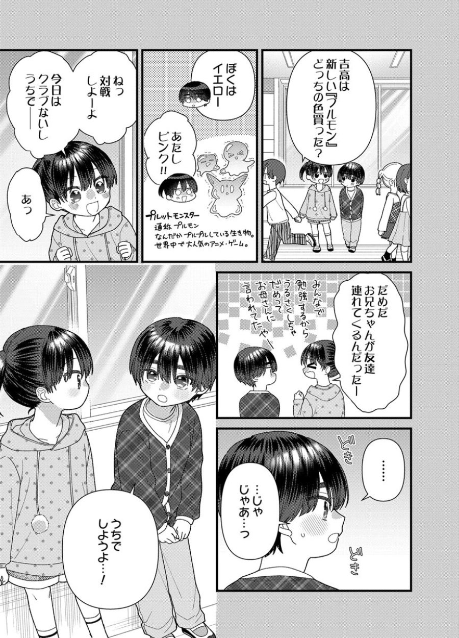 フレタイサカリ～吉高くんの溺愛は、優等生失格～ 第21話 - Trang 13
