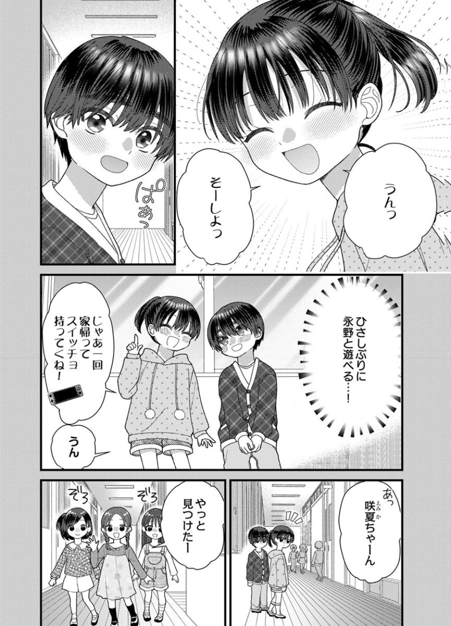 フレタイサカリ～吉高くんの溺愛は、優等生失格～ 第21話 - Trang 14