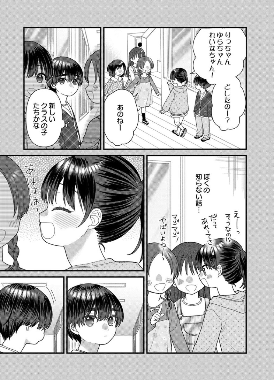 フレタイサカリ～吉高くんの溺愛は、優等生失格～ 第21話 - Trang 15
