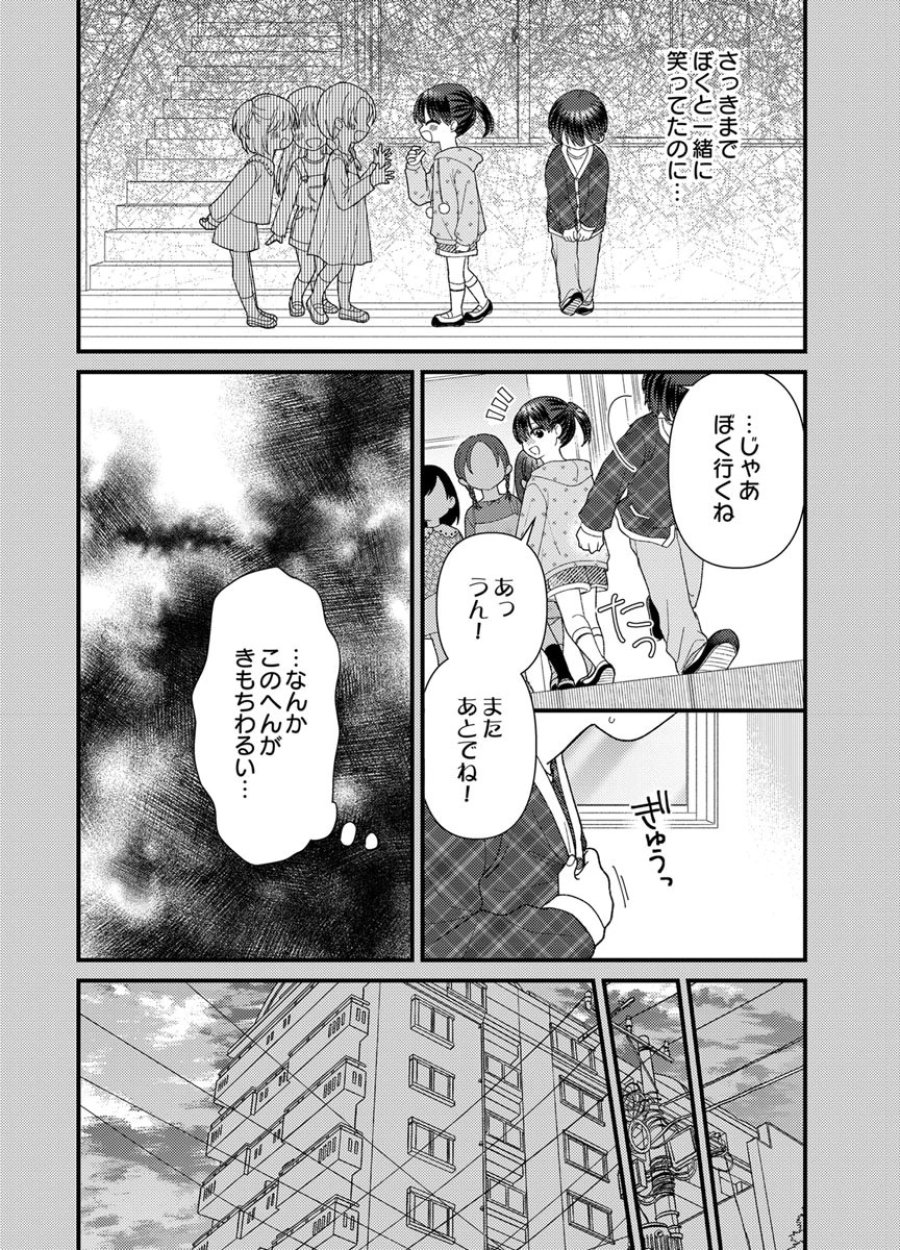 フレタイサカリ～吉高くんの溺愛は、優等生失格～ 第21話 - Trang 16