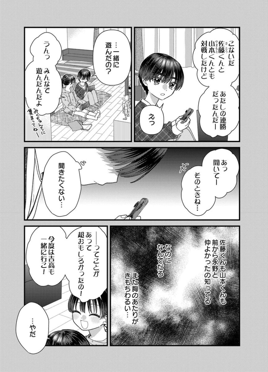 フレタイサカリ～吉高くんの溺愛は、優等生失格～ 第21話 - Trang 18