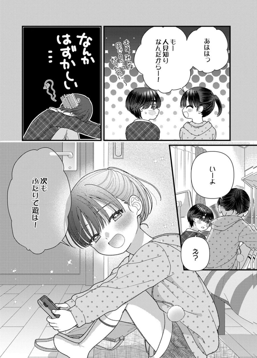 フレタイサカリ～吉高くんの溺愛は、優等生失格～ 第21話 - Trang 20