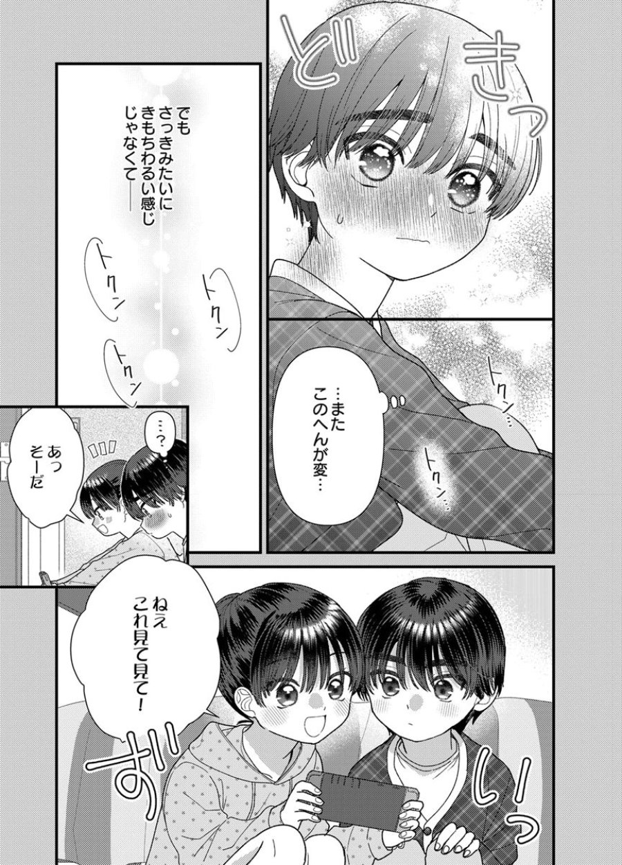 フレタイサカリ～吉高くんの溺愛は、優等生失格～ 第21話 - Trang 21
