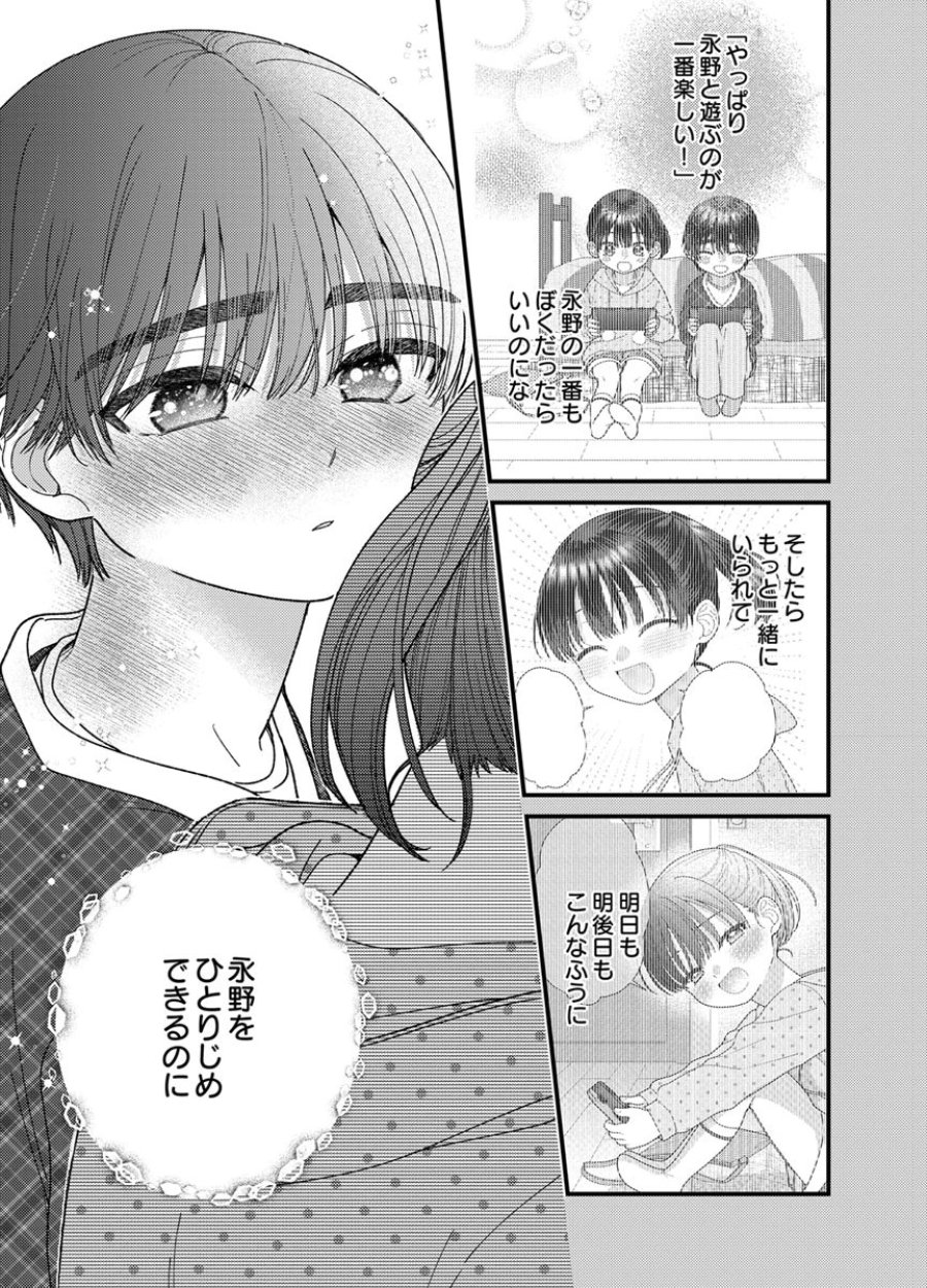 フレタイサカリ～吉高くんの溺愛は、優等生失格～ 第21話 - Trang 23