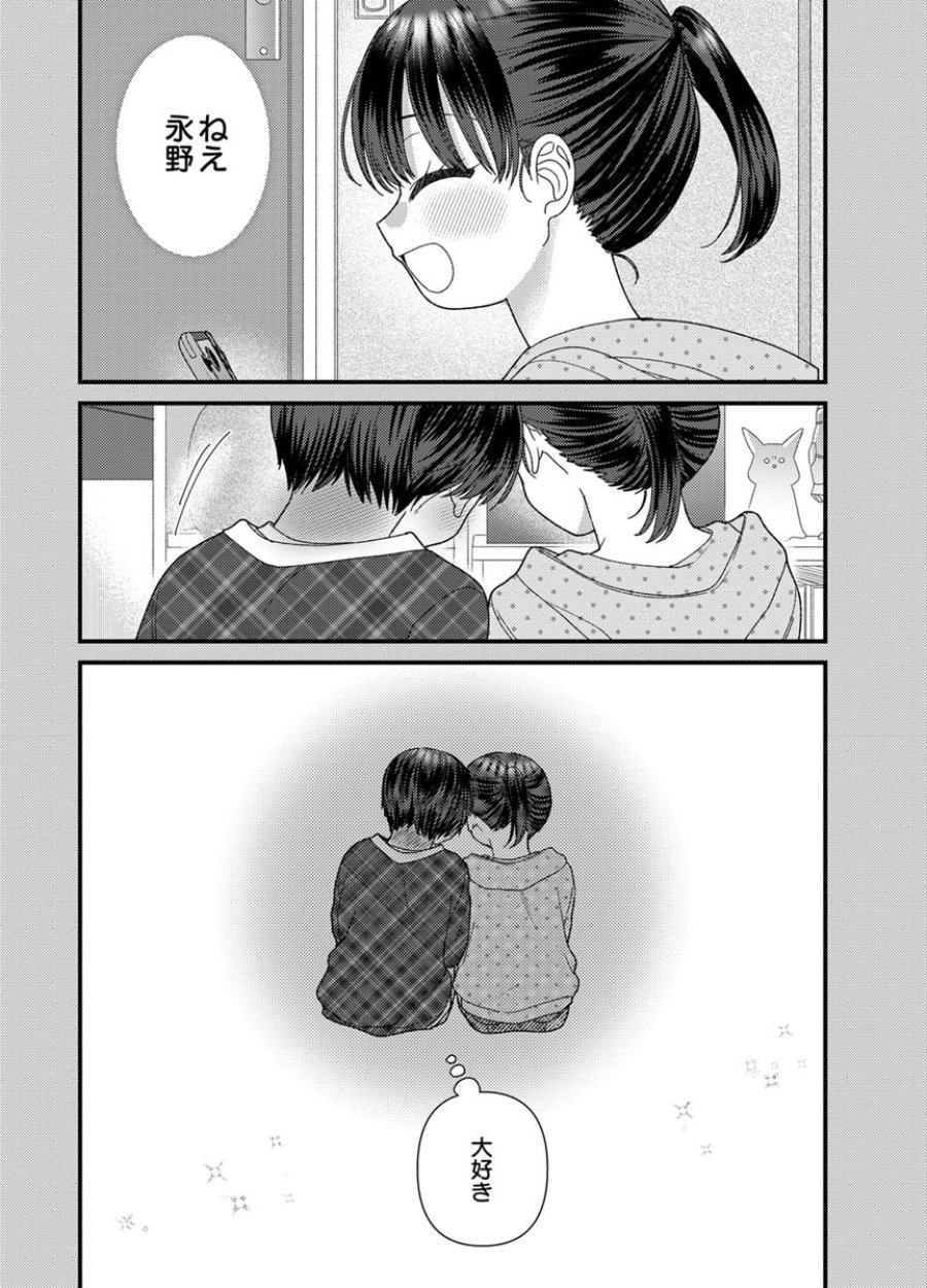 フレタイサカリ～吉高くんの溺愛は、優等生失格～ 第21話 - Trang 24