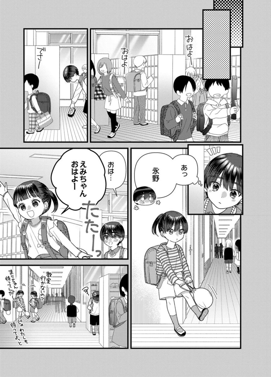 フレタイサカリ～吉高くんの溺愛は、優等生失格～ 第21話 - Trang 25