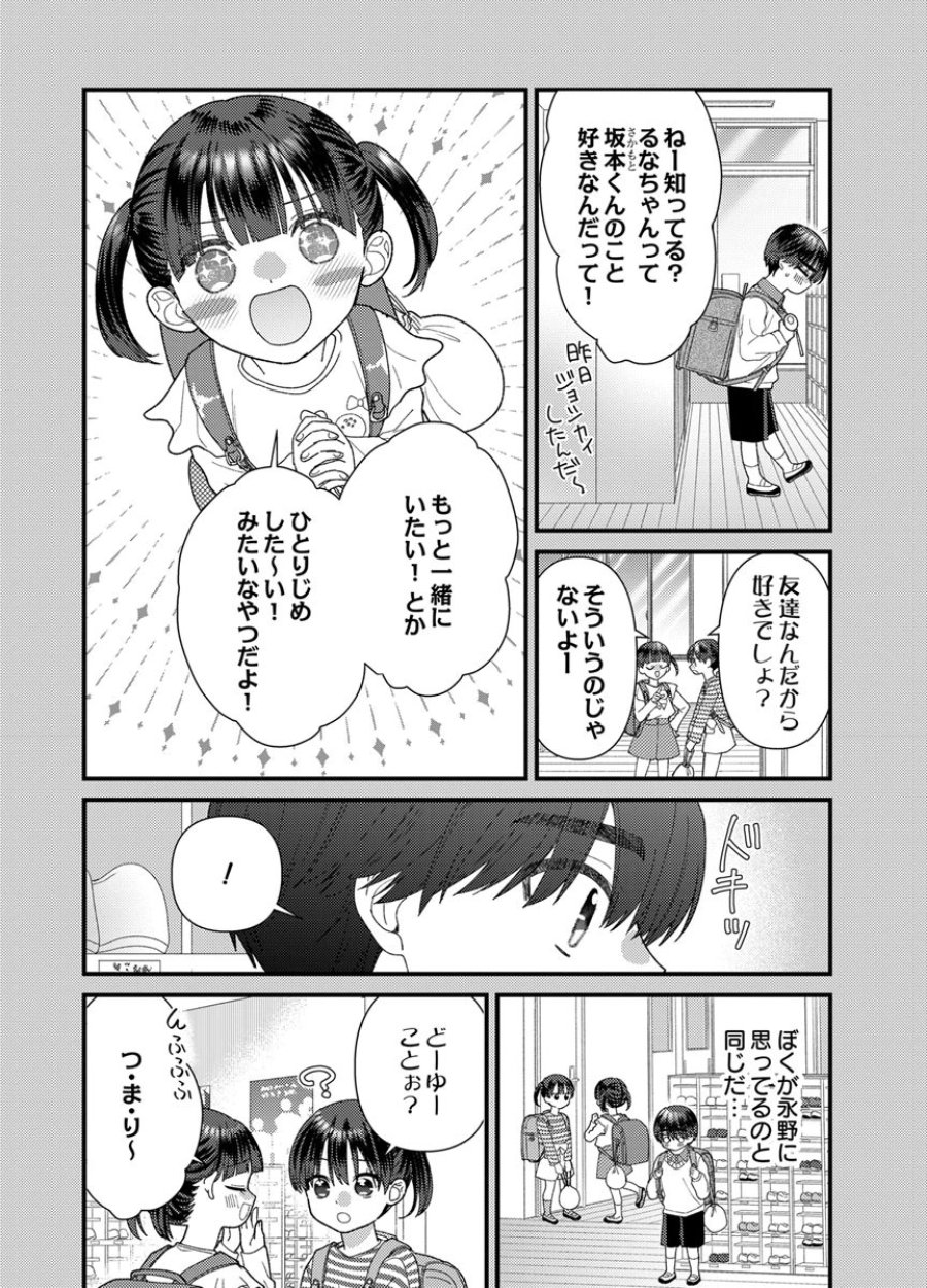 フレタイサカリ～吉高くんの溺愛は、優等生失格～ 第21話 - Trang 26