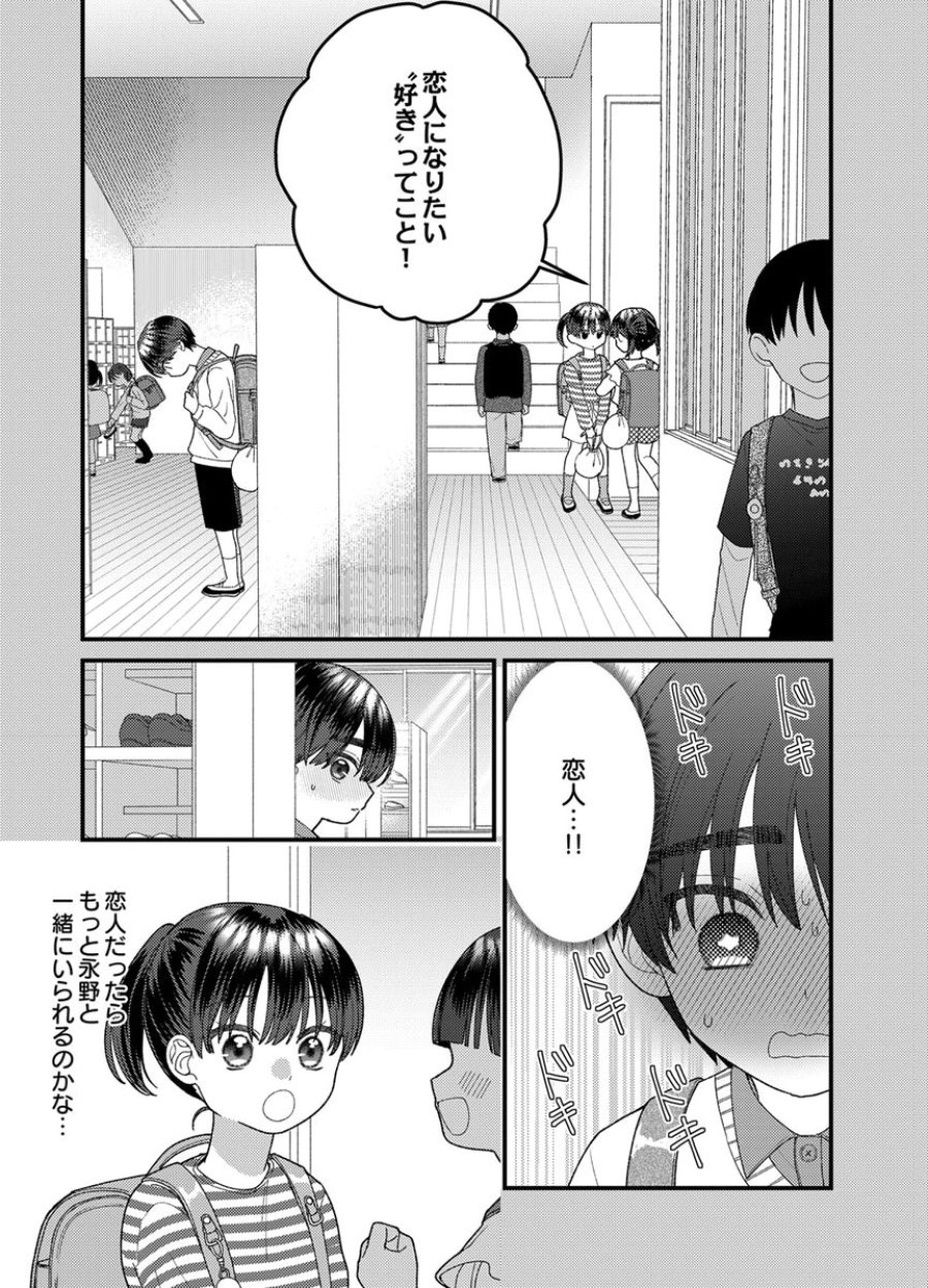 フレタイサカリ～吉高くんの溺愛は、優等生失格～ 第21話 - Trang 27