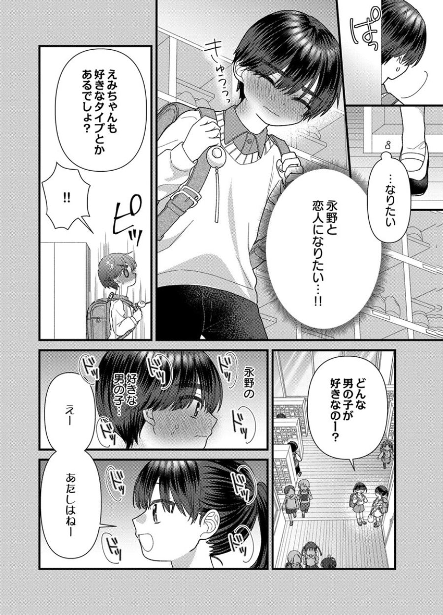 フレタイサカリ～吉高くんの溺愛は、優等生失格～ 第21話 - Trang 28