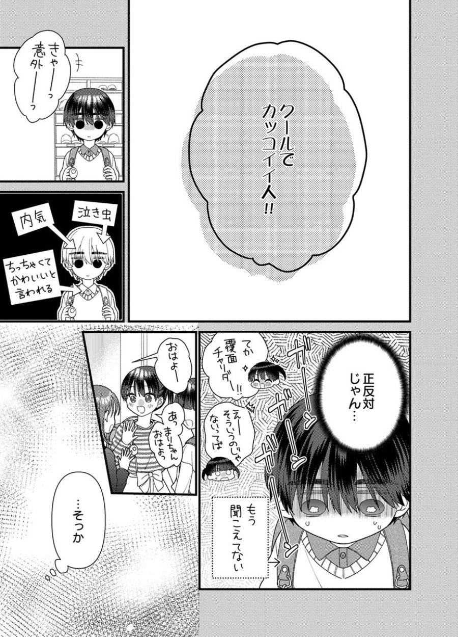 フレタイサカリ～吉高くんの溺愛は、優等生失格～ 第21話 - Trang 29