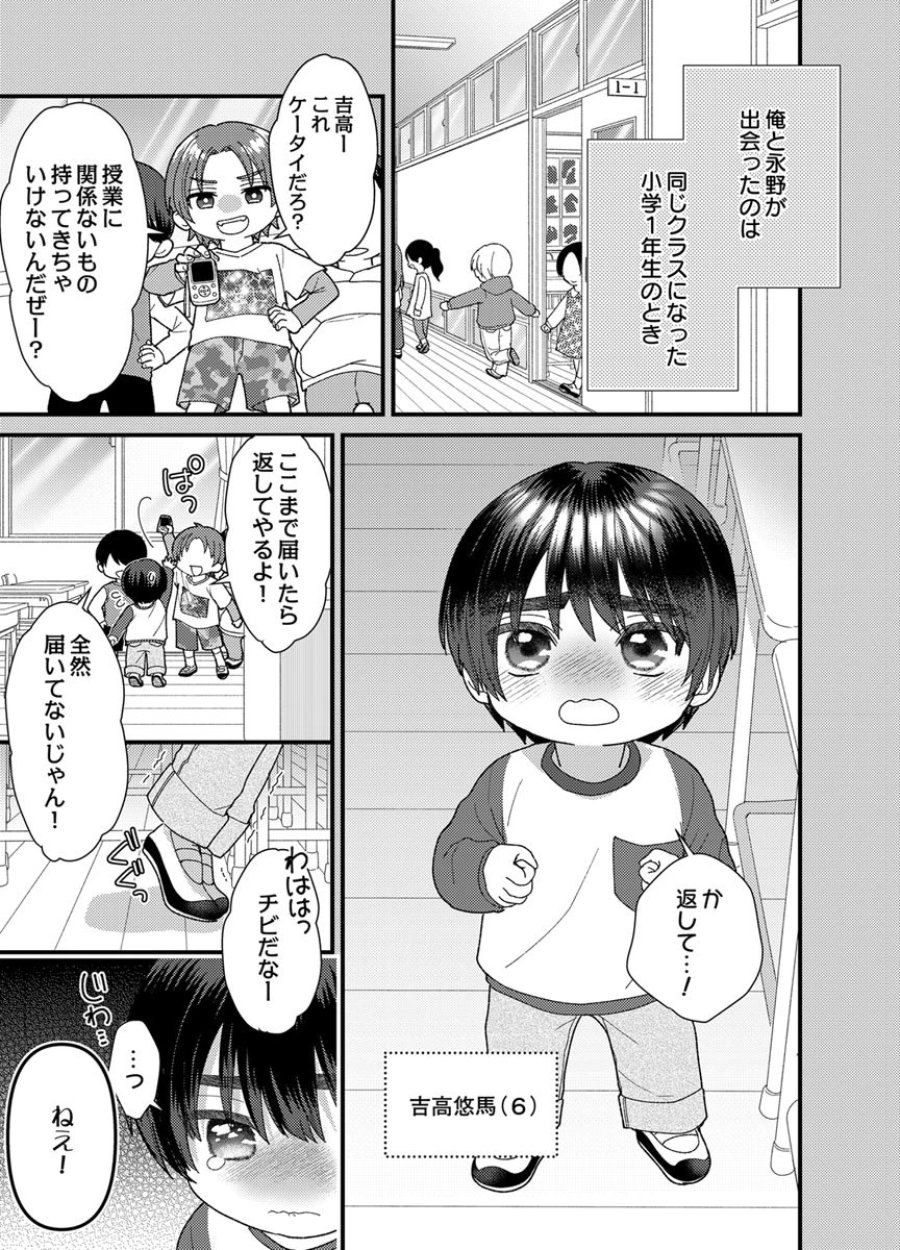 フレタイサカリ～吉高くんの溺愛は、優等生失格～ 第21話 - Trang 3