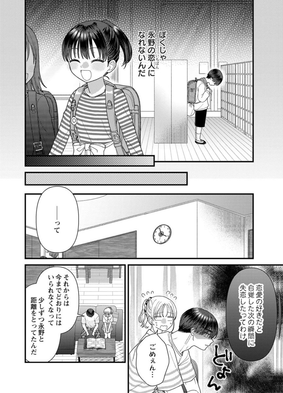 フレタイサカリ～吉高くんの溺愛は、優等生失格～ 第21話 - Trang 30