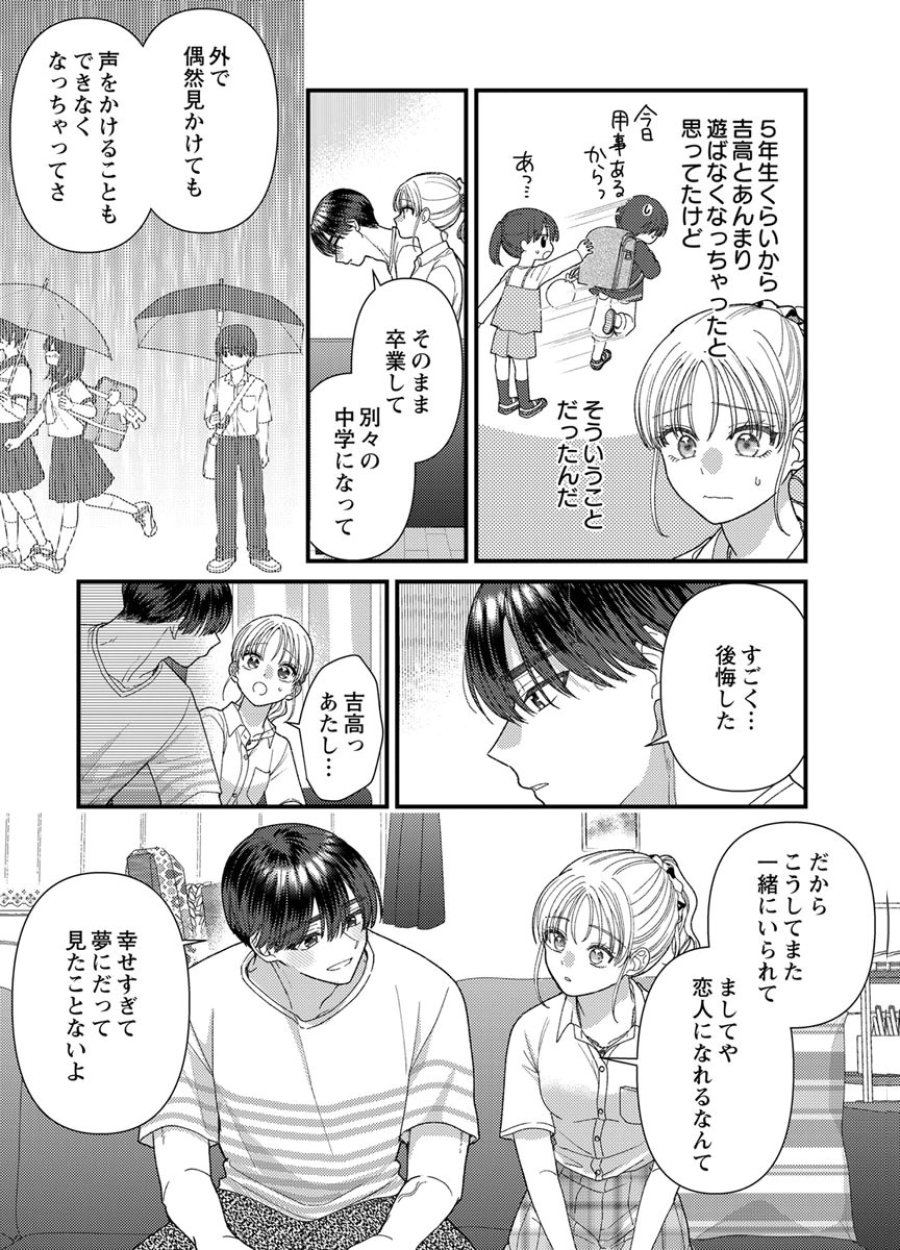 フレタイサカリ～吉高くんの溺愛は、優等生失格～ 第21話 - Trang 31