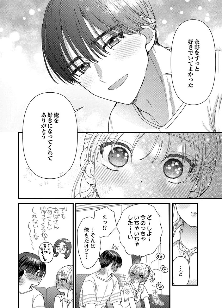 フレタイサカリ～吉高くんの溺愛は、優等生失格～ 第21話 - Trang 32