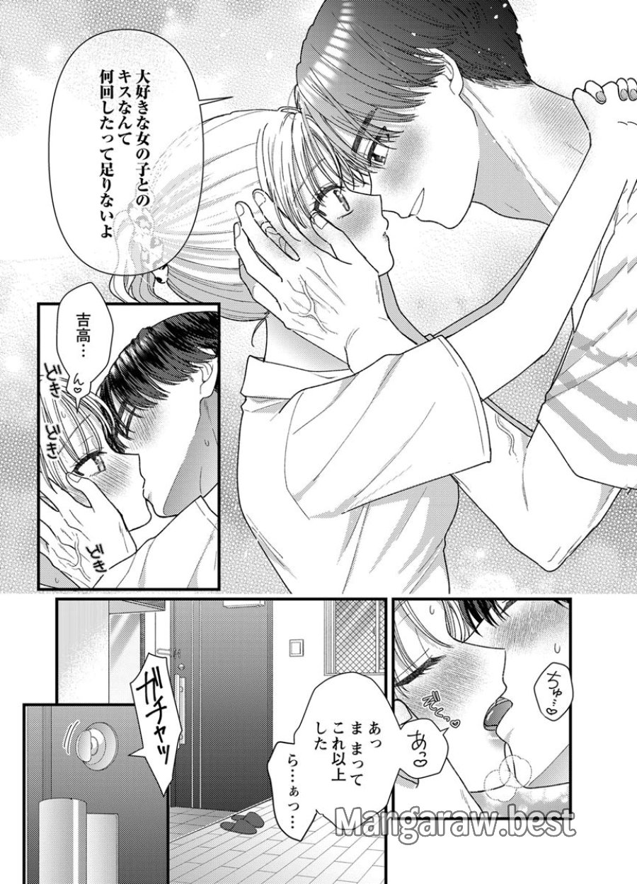 フレタイサカリ～吉高くんの溺愛は、優等生失格～ 第21話 - Trang 34
