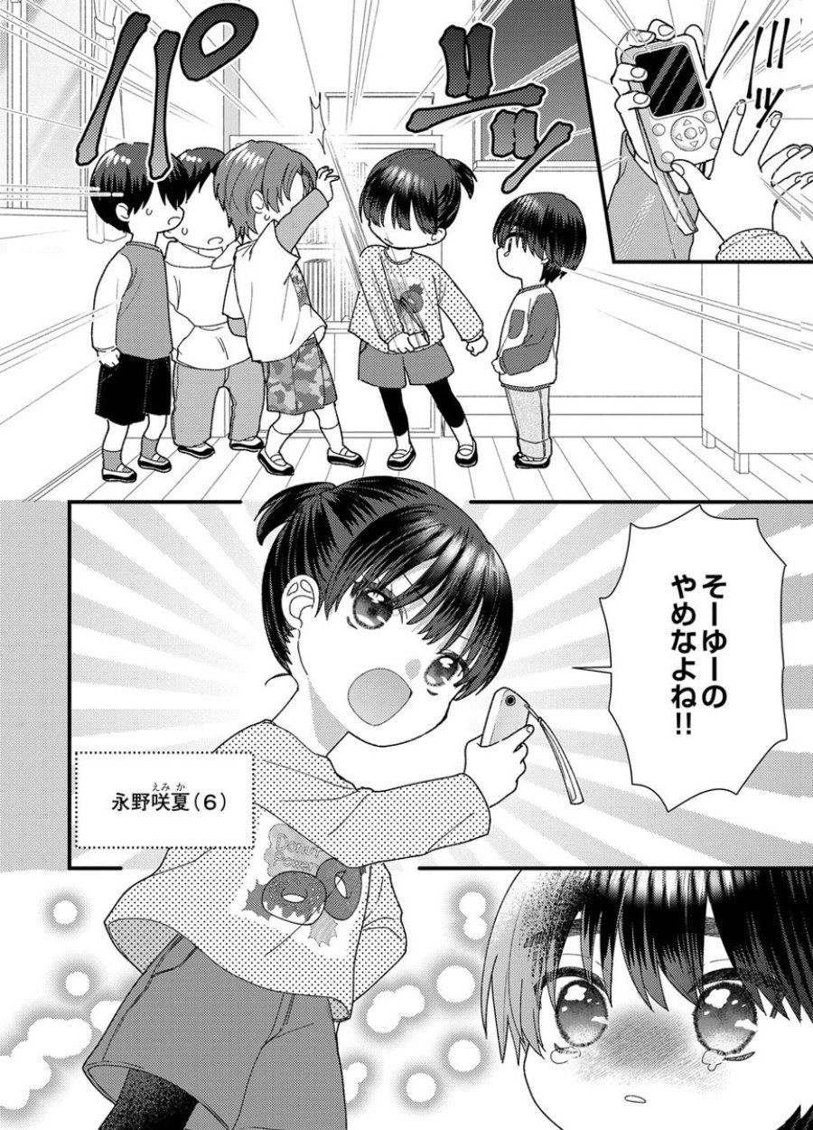 フレタイサカリ～吉高くんの溺愛は、優等生失格～ 第21話 - Trang 4