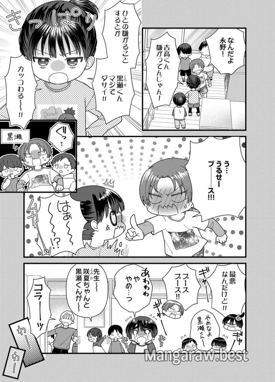 フレタイサカリ～吉高くんの溺愛は、優等生失格～ 第21話 - Trang 5