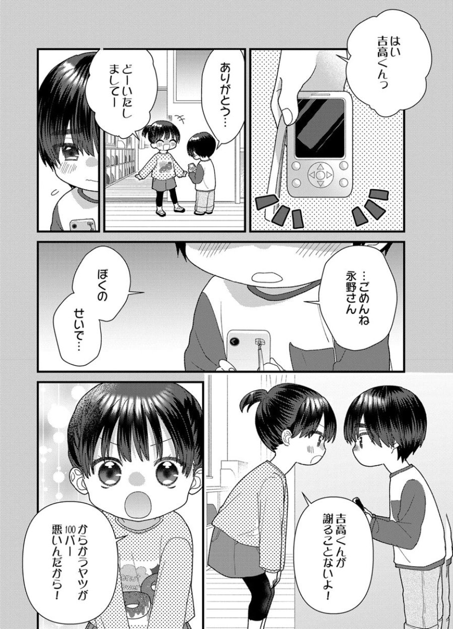 フレタイサカリ～吉高くんの溺愛は、優等生失格～ 第21話 - Trang 6