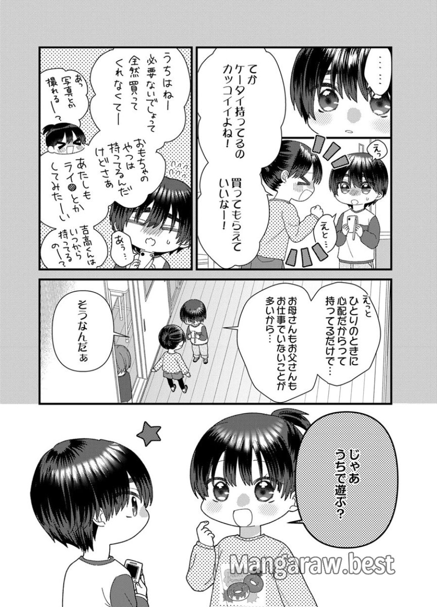 フレタイサカリ～吉高くんの溺愛は、優等生失格～ 第21話 - Trang 7