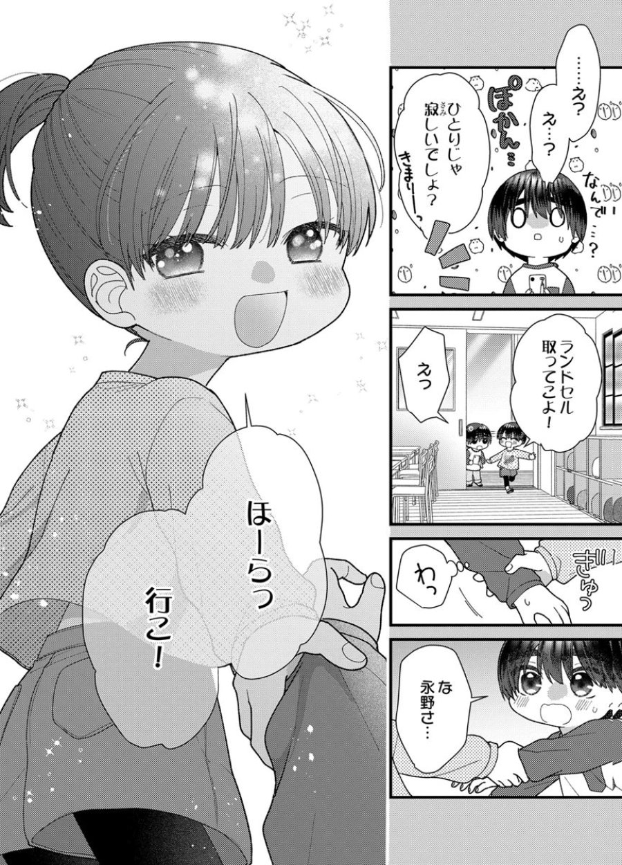 フレタイサカリ～吉高くんの溺愛は、優等生失格～ 第21話 - Trang 8