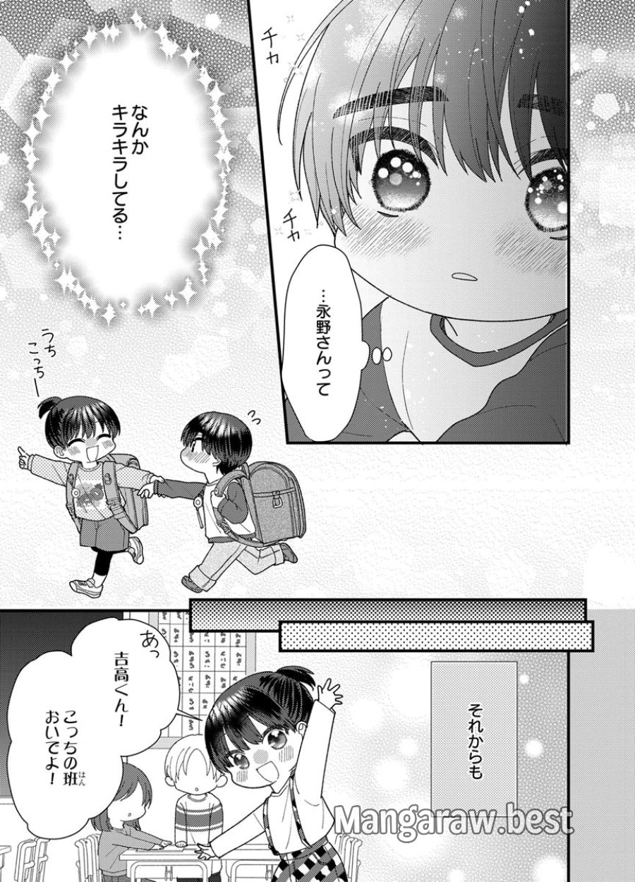 フレタイサカリ～吉高くんの溺愛は、優等生失格～ 第21話 - Trang 9