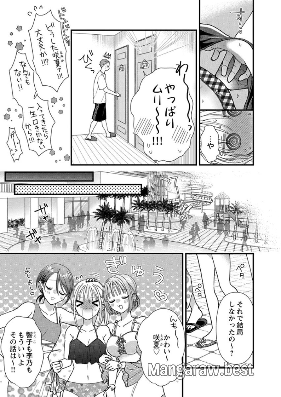 フレタイサカリ～吉高くんの溺愛は、優等生失格～ 第16話 - Trang 11