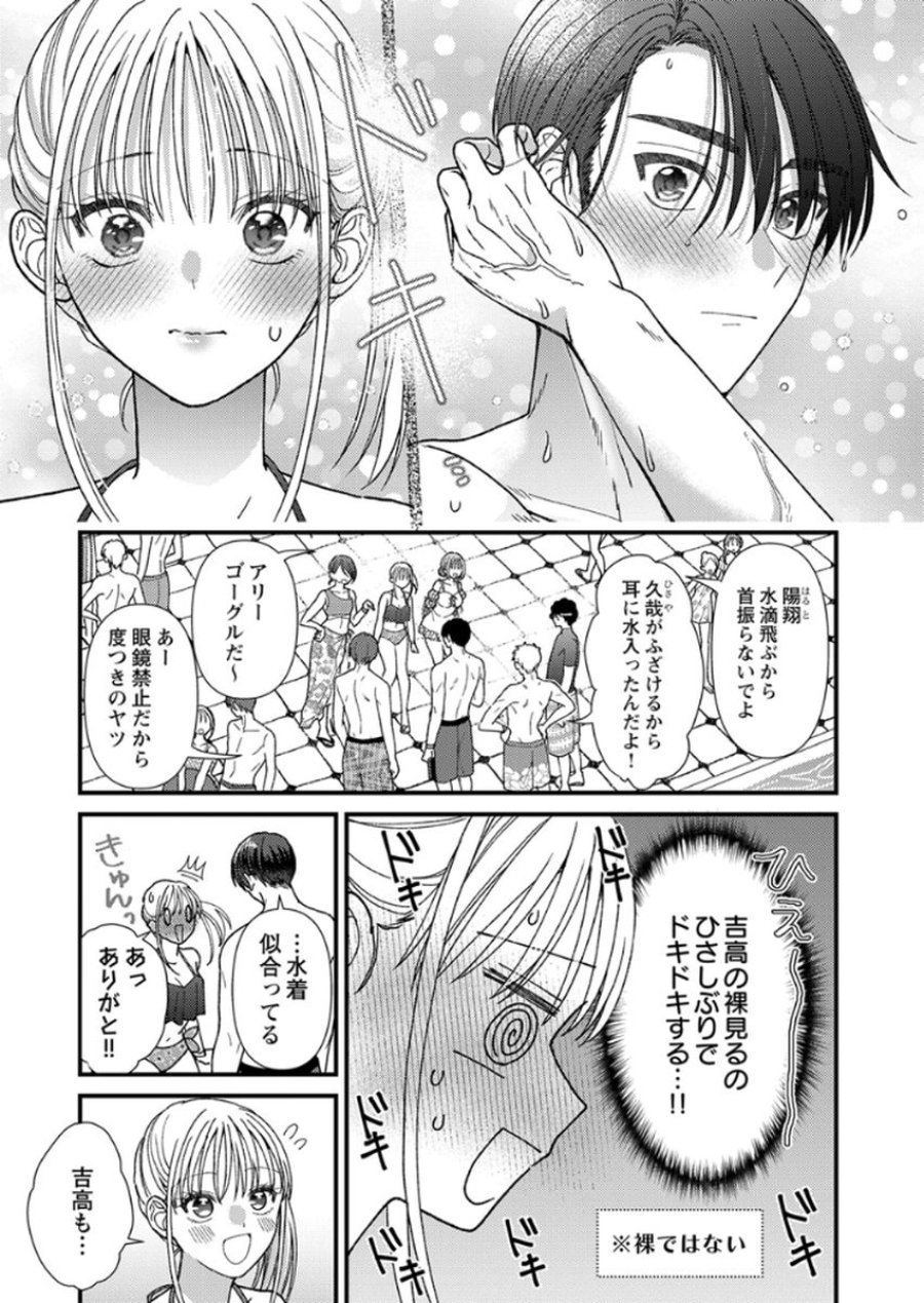 フレタイサカリ～吉高くんの溺愛は、優等生失格～ 第16話 - Trang 13