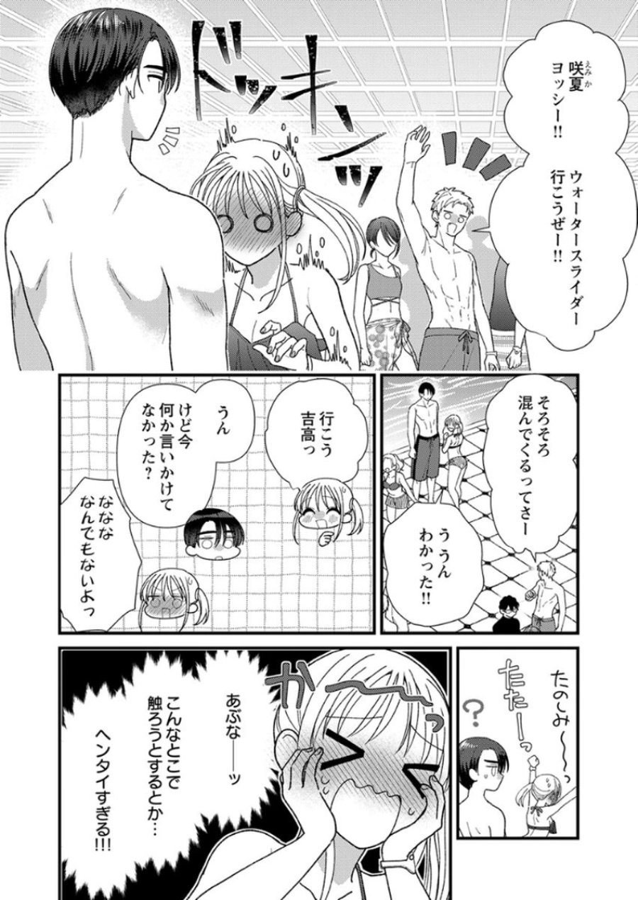 フレタイサカリ～吉高くんの溺愛は、優等生失格～ 第16話 - Trang 16
