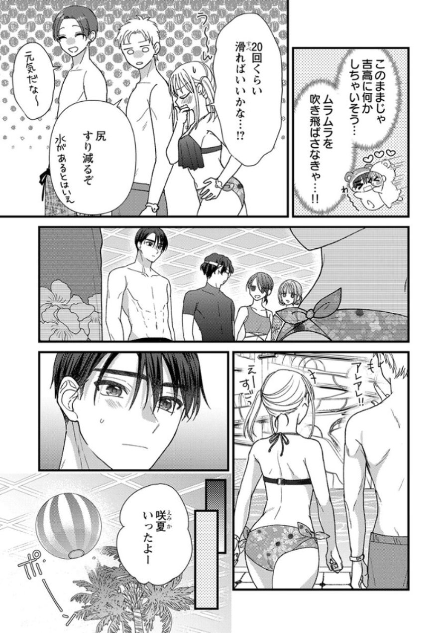 フレタイサカリ～吉高くんの溺愛は、優等生失格～ 第16話 - Trang 17