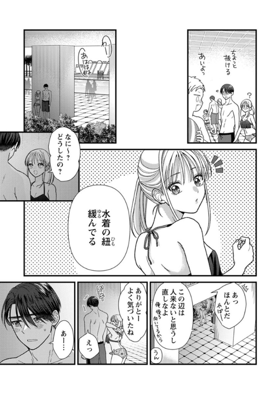 フレタイサカリ～吉高くんの溺愛は、優等生失格～ 第16話 - Trang 19