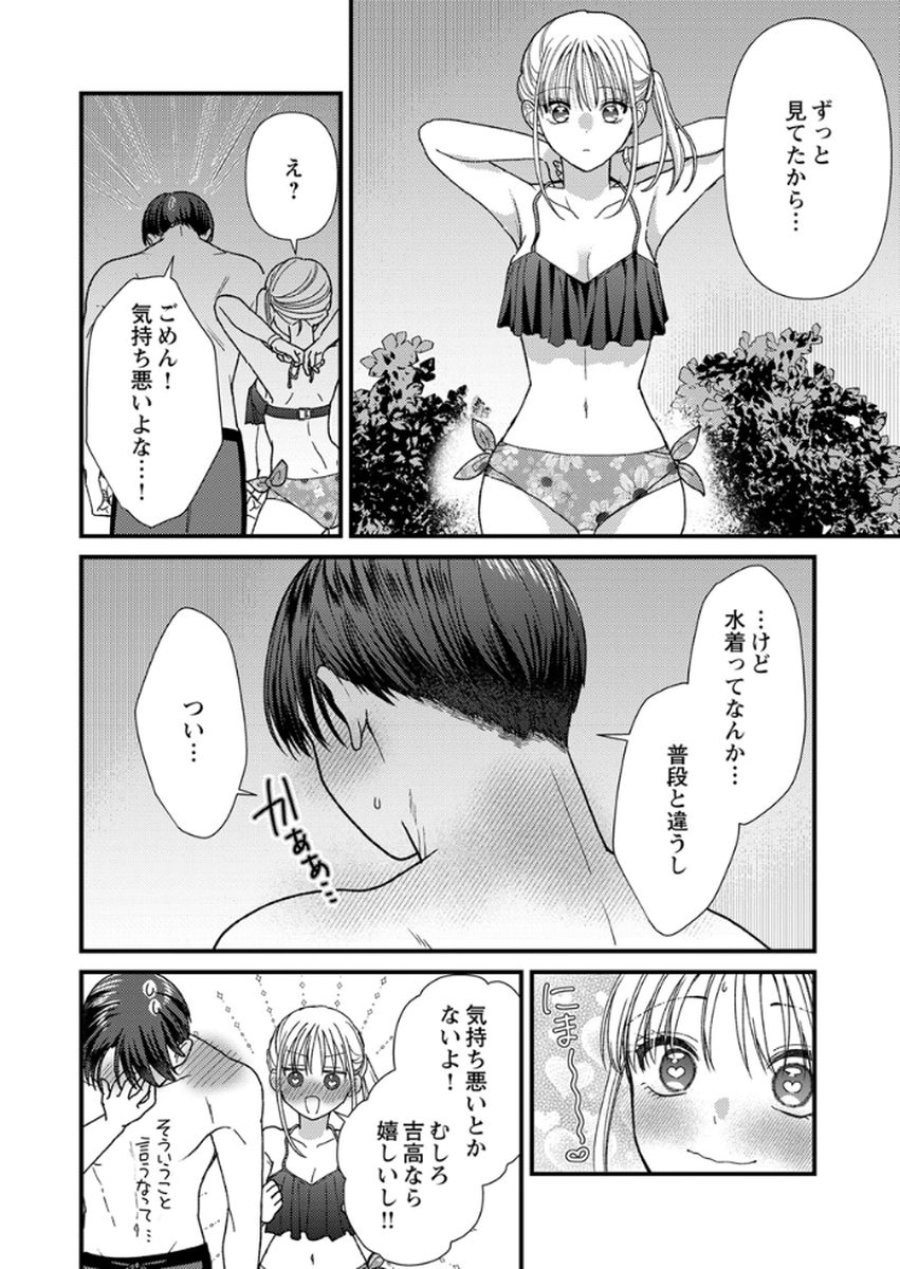 フレタイサカリ～吉高くんの溺愛は、優等生失格～ 第16話 - Trang 20