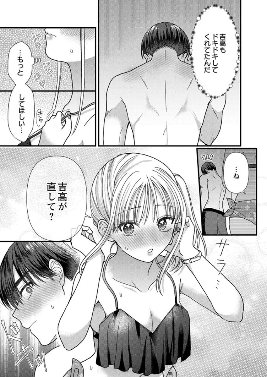 フレタイサカリ～吉高くんの溺愛は、優等生失格～ 第16話 - Trang 21