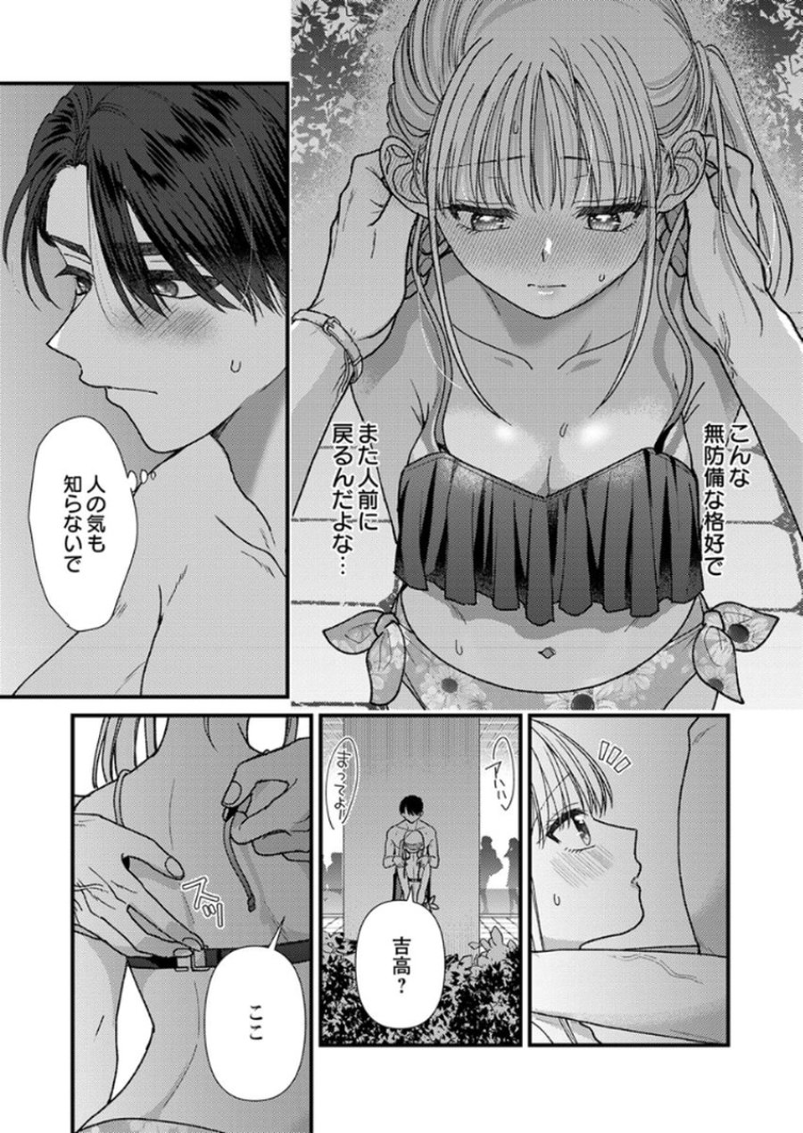 フレタイサカリ～吉高くんの溺愛は、優等生失格～ 第16話 - Trang 24