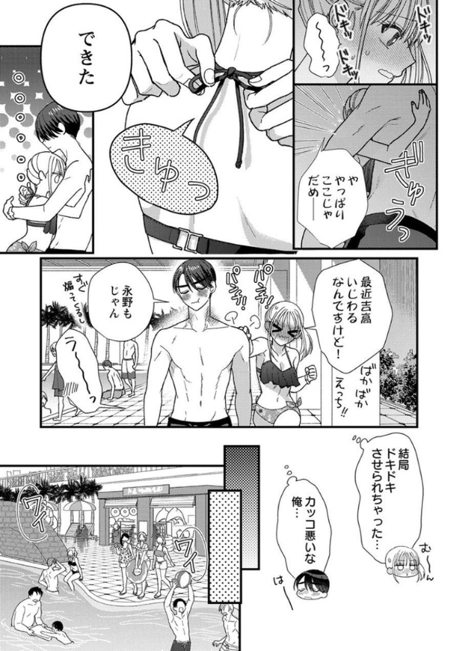 フレタイサカリ～吉高くんの溺愛は、優等生失格～ 第16話 - Trang 27