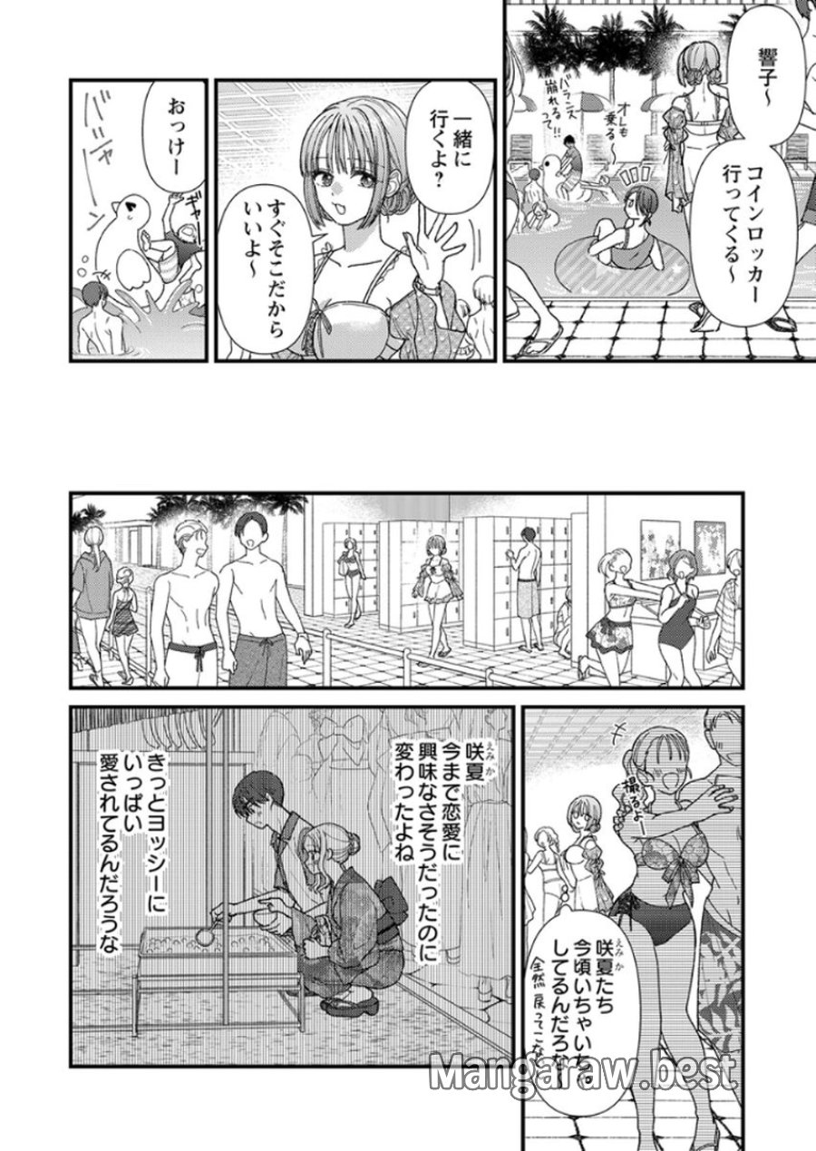 フレタイサカリ～吉高くんの溺愛は、優等生失格～ 第16話 - Trang 28