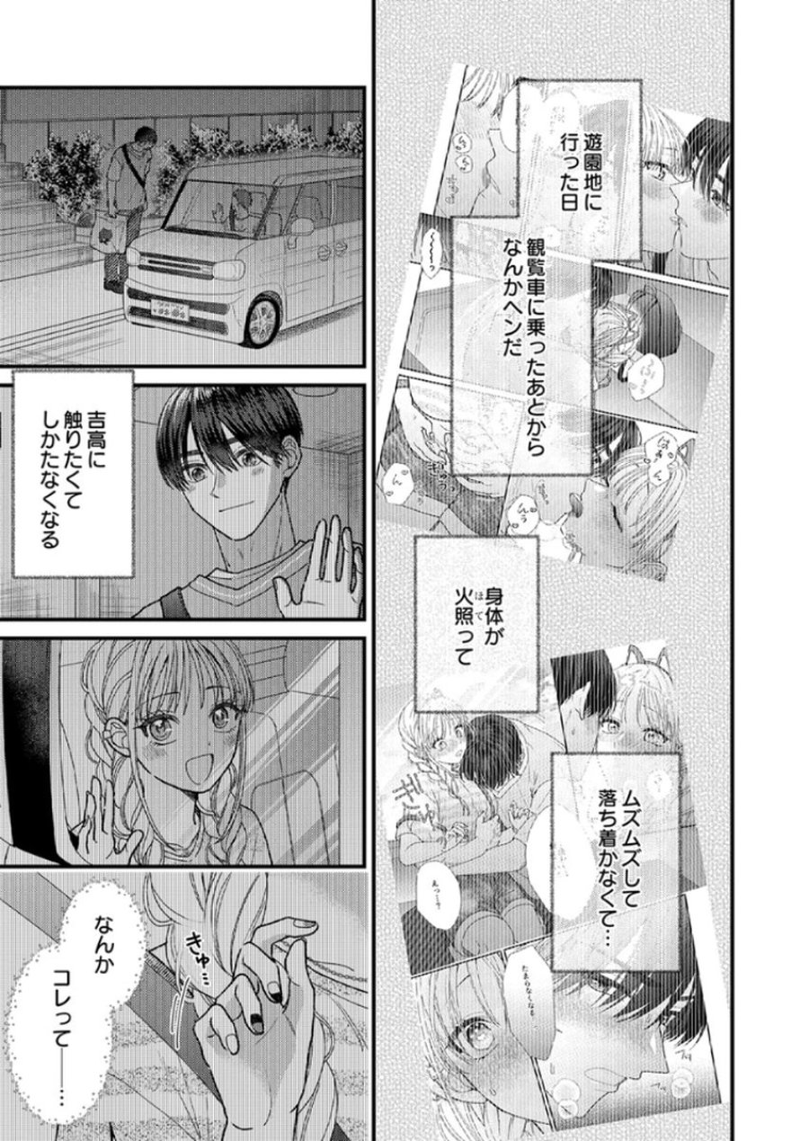 フレタイサカリ～吉高くんの溺愛は、優等生失格～ 第16話 - Trang 3