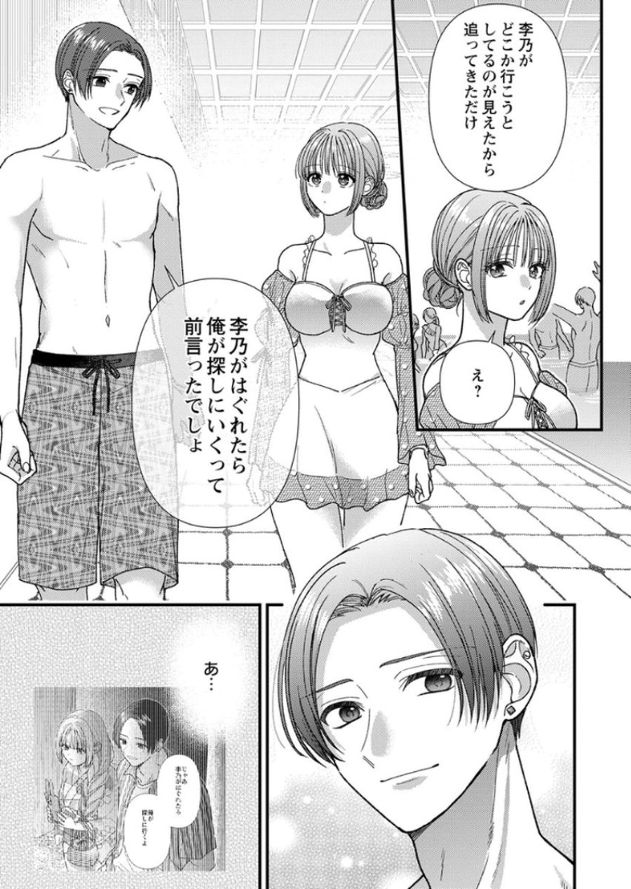 フレタイサカリ～吉高くんの溺愛は、優等生失格～ 第16話 - Trang 31