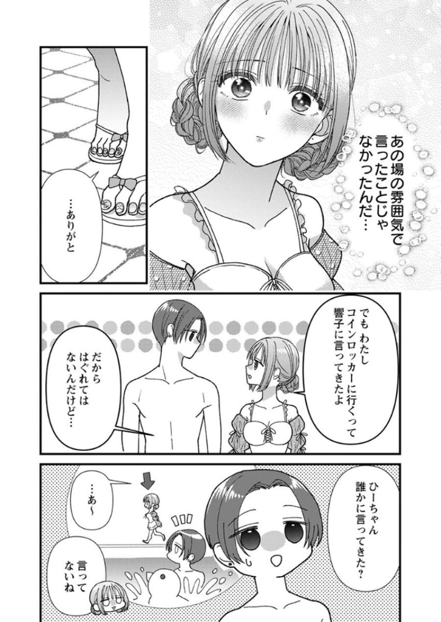 フレタイサカリ～吉高くんの溺愛は、優等生失格～ 第16話 - Trang 32
