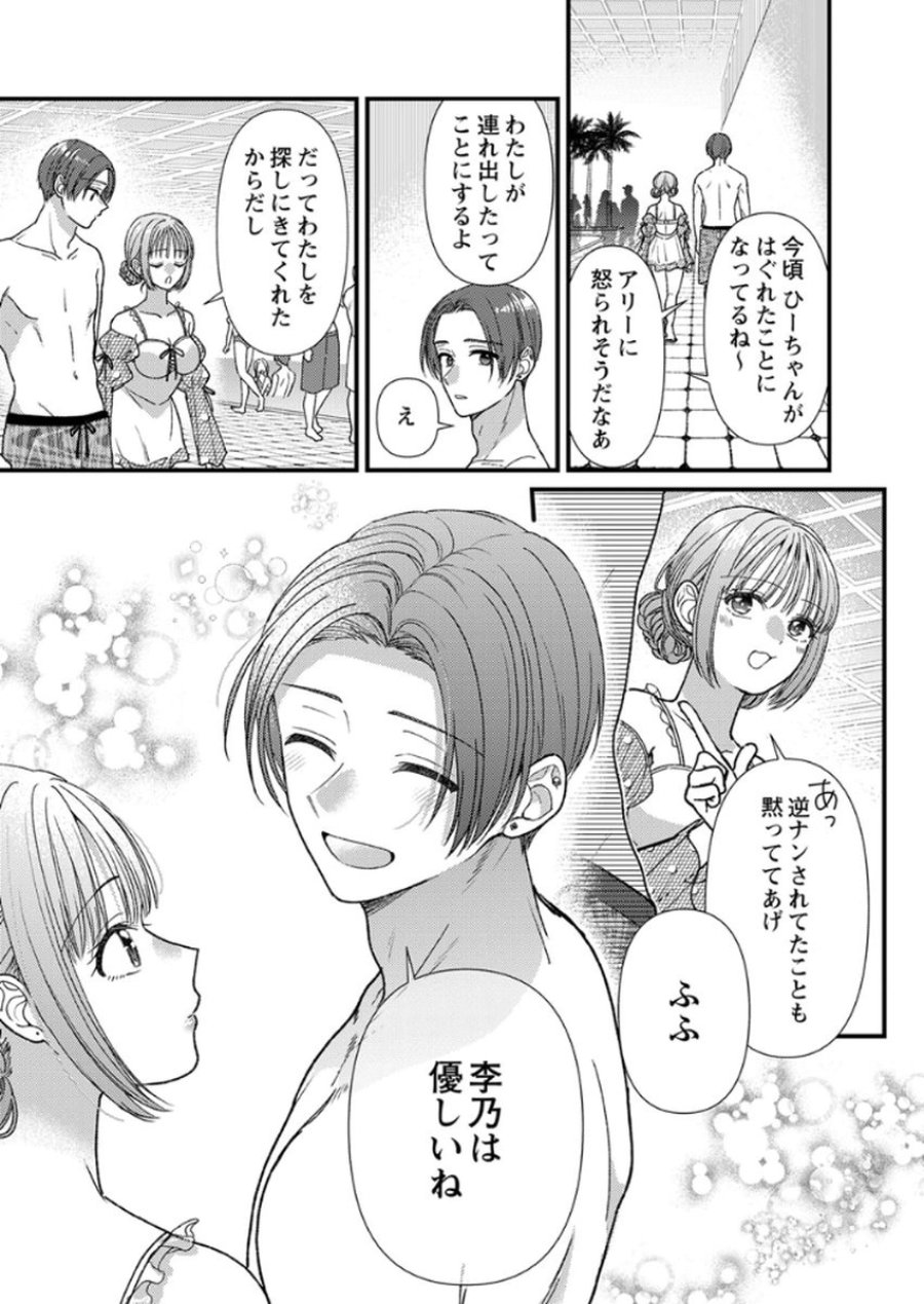 フレタイサカリ～吉高くんの溺愛は、優等生失格～ 第16話 - Trang 33
